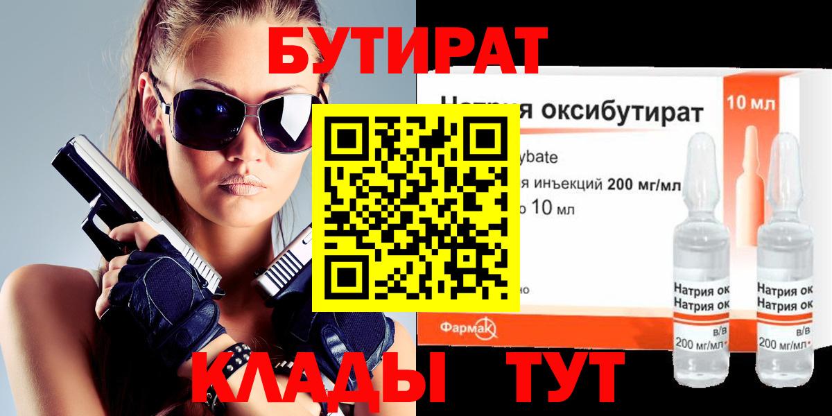 БУТИРАТ 99%  Вход с VPN  Грязи 