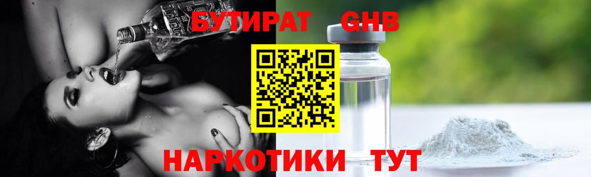 БУТИРАТ 99%  БУТИРАТ  Грязи 