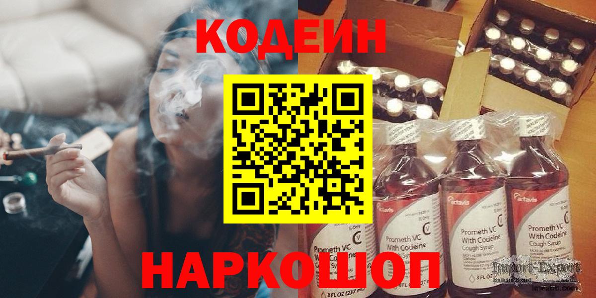 Грязи  Кодеин Purple Drank  Вход с VPN 