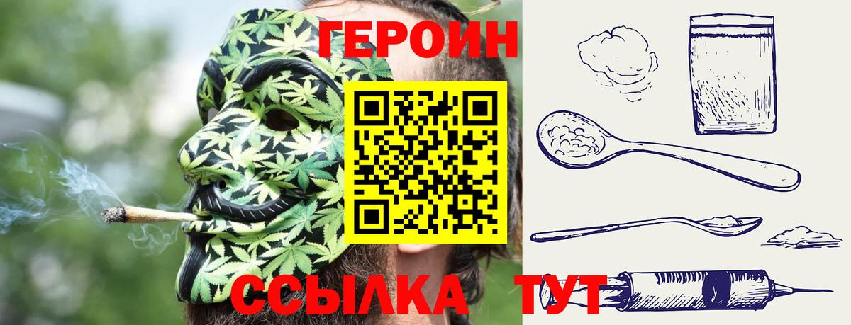 ГЕРОИН хмурый  ГЕРОИН  Грязи 