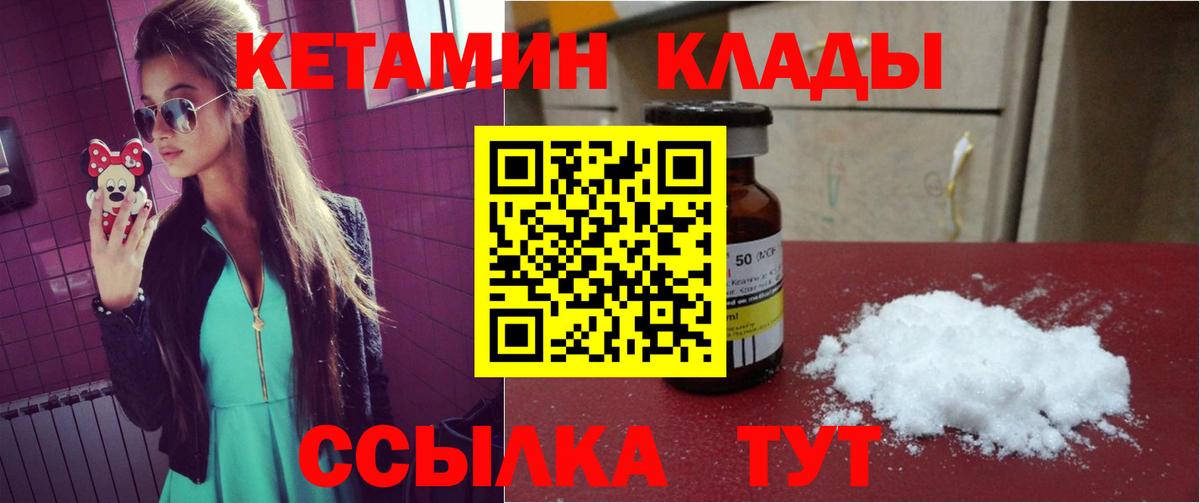 КЕТАМИН VHQ  КЕТАМИН ketamine  Вход с VPN  Грязи 