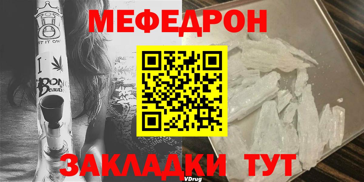 Меф мяу мяу мука Грязи