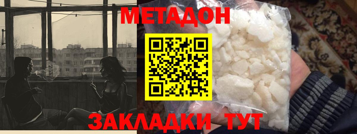 Метадон VHQ  Вход с VPN  МЕТАДОН мёд  Грязи 
